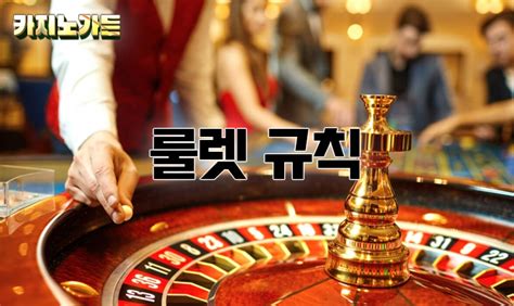 카지노 룰렛 확률, 전략, 그리고 책임 있는 플레이 가이드